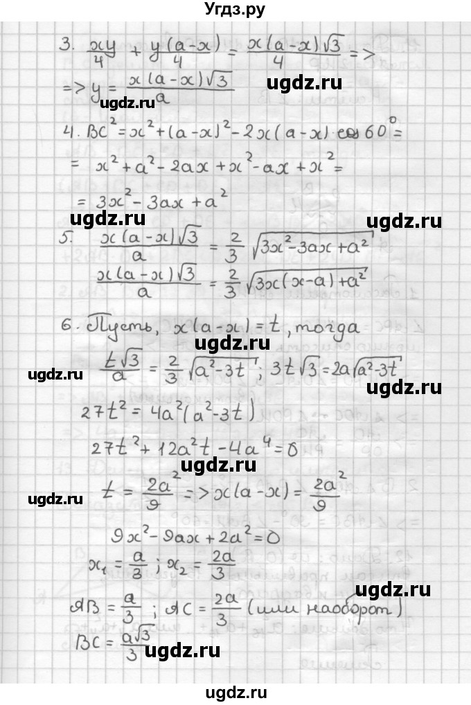 ГДЗ (Решебник) по геометрии 9 класс (дидактические материалы) Б.Г. Зив / Задачи повышенной сложности / 10(продолжение 2)