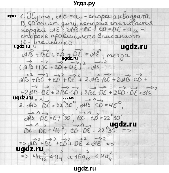 ГДЗ (Решебник) по геометрии 9 класс (дидактические материалы) Б.Г. Зив / Задачи повышенной сложности / 12(продолжение 2)