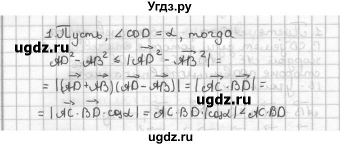 ГДЗ (Решебник) по геометрии 9 класс (дидактические материалы) Б.Г. Зив / Задачи повышенной сложности / 13(продолжение 2)