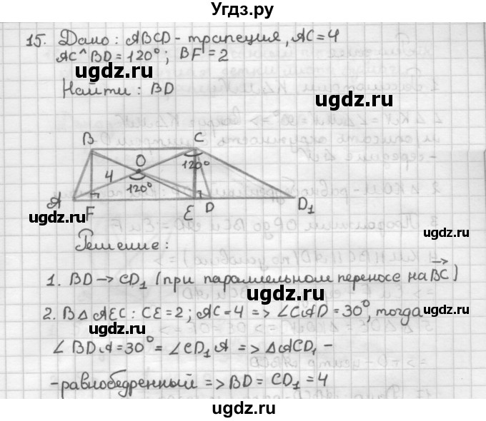 ГДЗ (Решебник) по геометрии 9 класс (дидактические материалы) Б.Г. Зив / Задачи повышенной сложности / 15