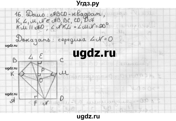 ГДЗ (Решебник) по геометрии 9 класс (дидактические материалы) Б.Г. Зив / Задачи повышенной сложности / 16