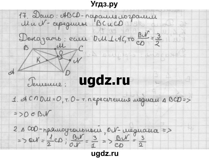 ГДЗ (Решебник) по геометрии 9 класс (дидактические материалы) Б.Г. Зив / Задачи повышенной сложности / 17