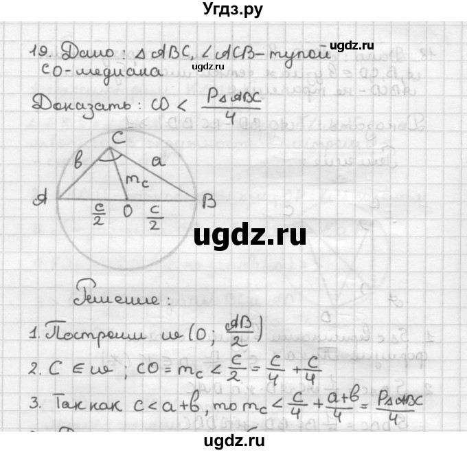 ГДЗ (Решебник) по геометрии 9 класс (дидактические материалы) Б.Г. Зив / Задачи повышенной сложности / 19