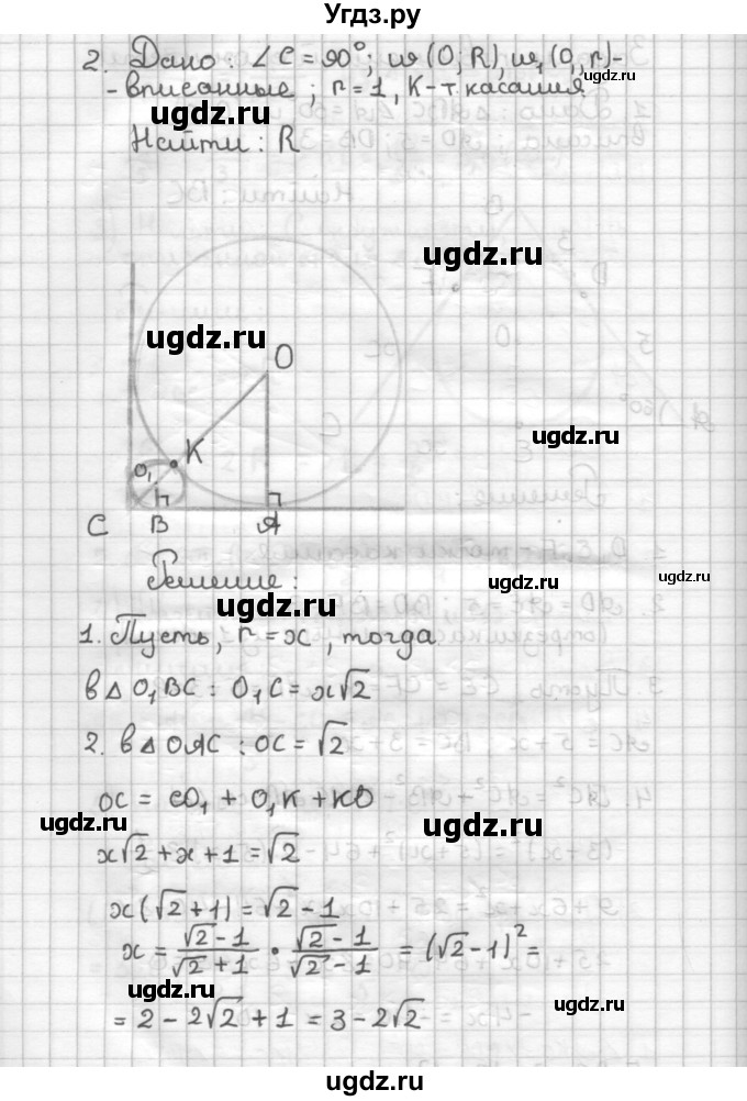 ГДЗ (Решебник) по геометрии 9 класс (дидактические материалы) Б.Г. Зив / Задачи повышенной сложности / 2