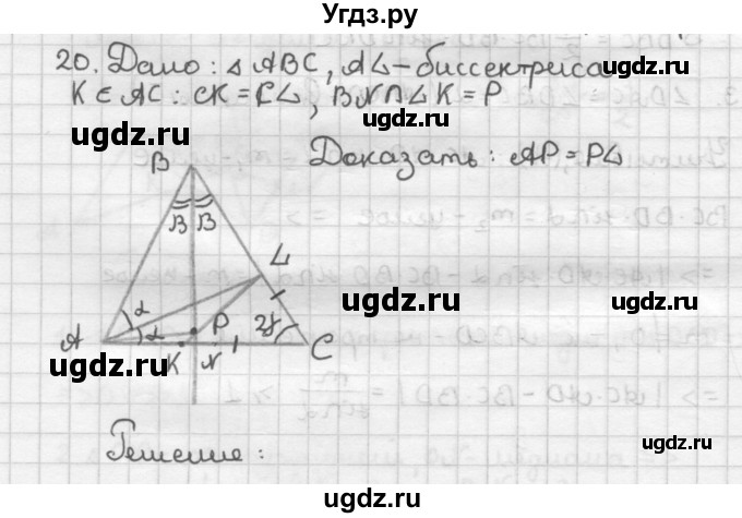 ГДЗ (Решебник) по геометрии 9 класс (дидактические материалы) Б.Г. Зив / Задачи повышенной сложности / 20