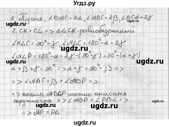 ГДЗ (Решебник) по геометрии 9 класс (дидактические материалы) Б.Г. Зив / Задачи повышенной сложности / 20(продолжение 2)