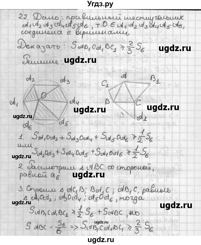 ГДЗ (Решебник) по геометрии 9 класс (дидактические материалы) Б.Г. Зив / Задачи повышенной сложности / 22