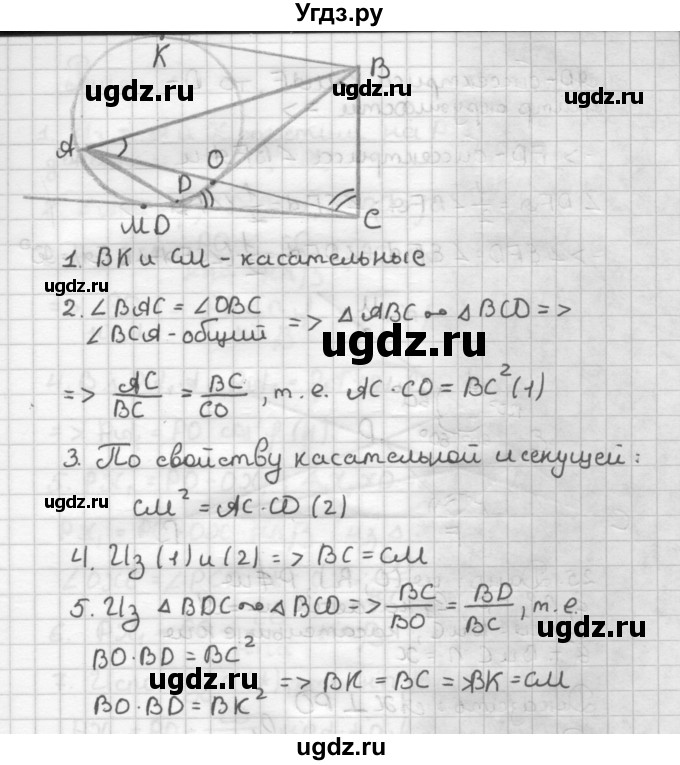ГДЗ (Решебник) по геометрии 9 класс (дидактические материалы) Б.Г. Зив / Задачи повышенной сложности / 23(продолжение 2)