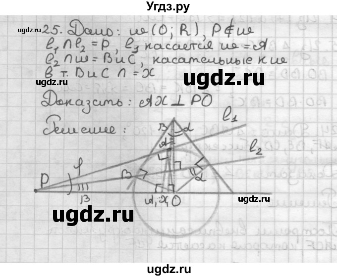 ГДЗ (Решебник) по геометрии 9 класс (дидактические материалы) Б.Г. Зив / Задачи повышенной сложности / 25