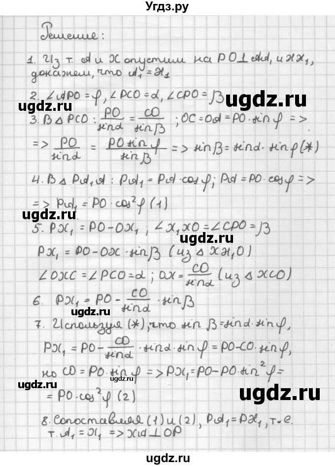 ГДЗ (Решебник) по геометрии 9 класс (дидактические материалы) Б.Г. Зив / Задачи повышенной сложности / 25(продолжение 2)