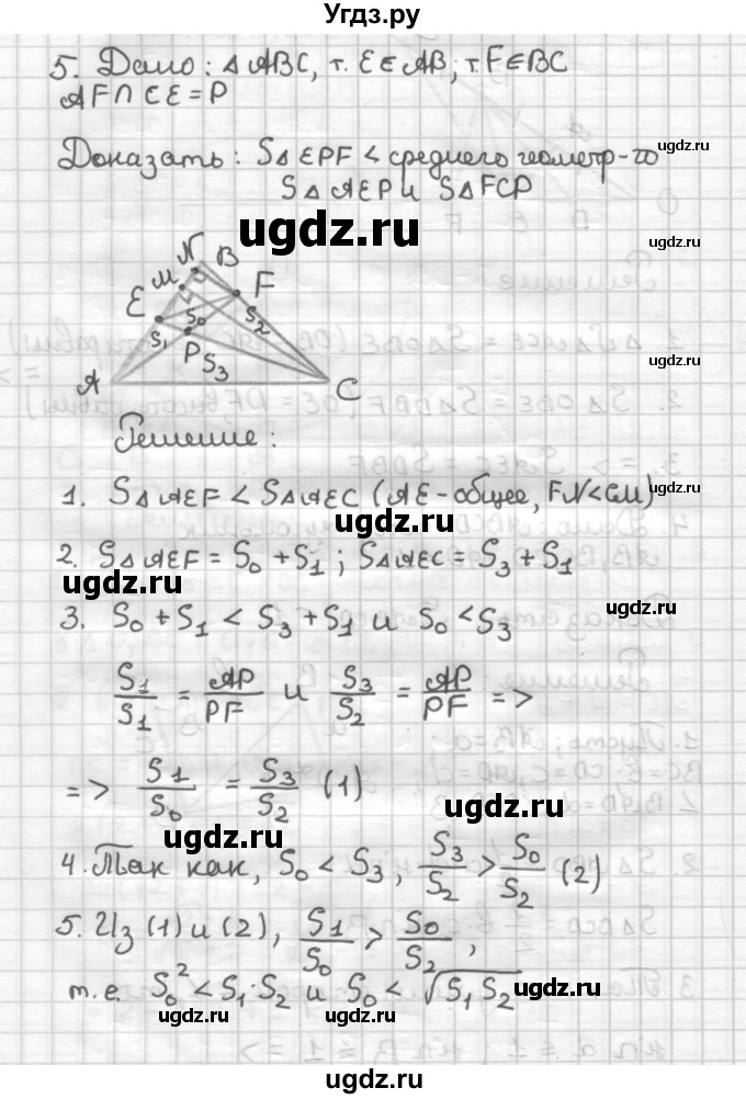 ГДЗ (Решебник) по геометрии 9 класс (дидактические материалы) Б.Г. Зив / Задачи повышенной сложности / 5