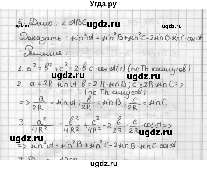 ГДЗ (Решебник) по геометрии 9 класс (дидактические материалы) Б.Г. Зив / Задачи повышенной сложности / 6