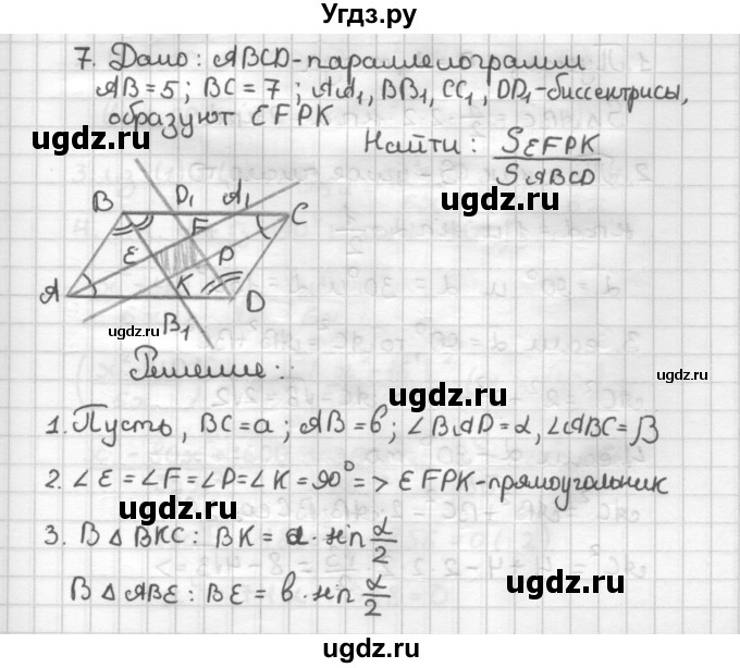 ГДЗ (Решебник) по геометрии 9 класс (дидактические материалы) Б.Г. Зив / Задачи повышенной сложности / 7