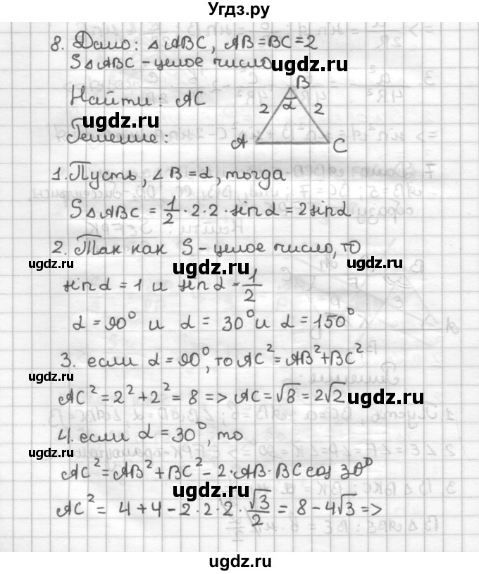 ГДЗ (Решебник) по геометрии 9 класс (дидактические материалы) Б.Г. Зив / Задачи повышенной сложности / 8