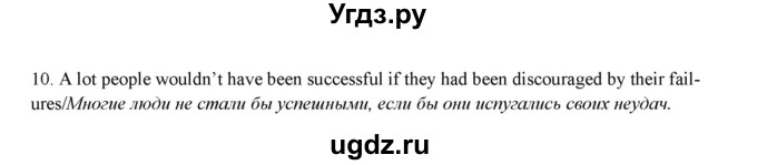 ГДЗ (Решебник) по английскому языку 10 класс (рабочая тетрадь forward) Вербицкая М.В. / unit 1 / grammar 1 / 1(продолжение 2)