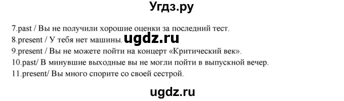 ГДЗ (Решебник) по английскому языку 10 класс (рабочая тетрадь forward) Вербицкая М.В. / unit 1 / grammar 2 / 1(продолжение 2)