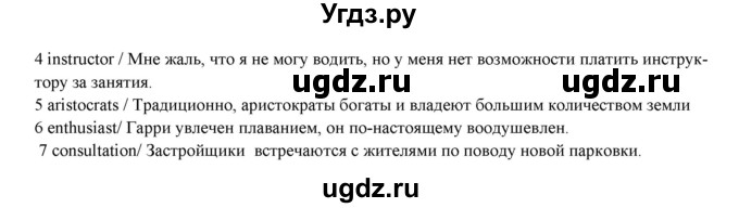 ГДЗ (Решебник) по английскому языку 10 класс (рабочая тетрадь forward) Вербицкая М.В. / unit 1 / vocabulary activator / 2(продолжение 2)