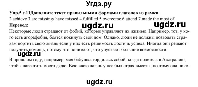 ГДЗ (Решебник) по английскому языку 10 класс (рабочая тетрадь forward) Вербицкая М.В. / unit 1 / vocabulary activator / 5