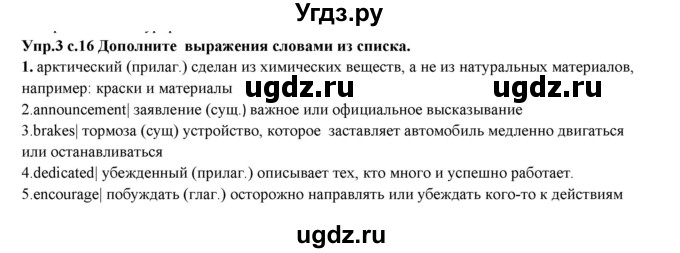 ГДЗ (Решебник) по английскому языку 10 класс (рабочая тетрадь forward) Вербицкая М.В. / unit 2 / vocabulary activator / 3