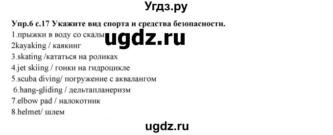 ГДЗ (Решебник) по английскому языку 10 класс (рабочая тетрадь forward) Вербицкая М.В. / unit 2 / vocabulary activator / 6