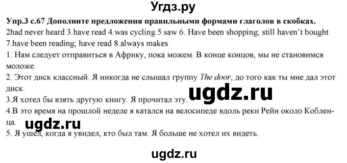 ГДЗ (Решебник) по английскому языку 10 класс (рабочая тетрадь forward) Вербицкая М.В. / unit 9 / grammar 1 / 3