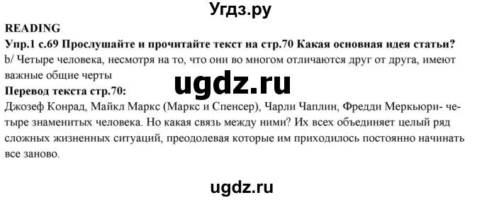 ГДЗ (Решебник) по английскому языку 10 класс (рабочая тетрадь forward) Вербицкая М.В. / unit 9 / reading / 1