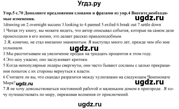 ГДЗ (Решебник) по английскому языку 10 класс (рабочая тетрадь forward) Вербицкая М.В. / unit 9 / reading / 5