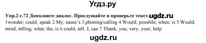 ГДЗ (Решебник) по английскому языку 10 класс (рабочая тетрадь forward) Вербицкая М.В. / unit 9 / speaking / 2