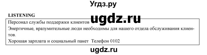 ГДЗ (Решебник) по английскому языку 10 класс (рабочая тетрадь forward) Вербицкая М.В. / unit 10 / listening / 1