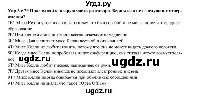 ГДЗ (Решебник) по английскому языку 10 класс (рабочая тетрадь forward) Вербицкая М.В. / unit 10 / listening / 3