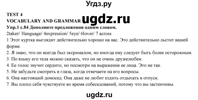 ГДЗ (Решебник) по английскому языку 10 класс (рабочая тетрадь forward) Вербицкая М.В. / test 4 / vocabulary and grammar / 1