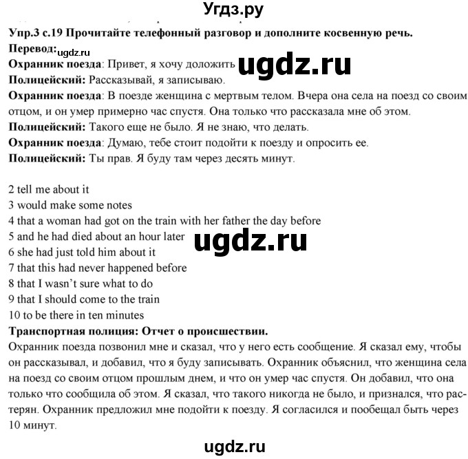 ГДЗ (Решебник) по английскому языку 10 класс (рабочая тетрадь forward) Вербицкая М.В. / unit 3 / grammar 1 / 3