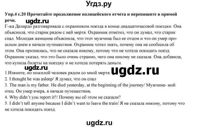 ГДЗ (Решебник) по английскому языку 10 класс (рабочая тетрадь forward) Вербицкая М.В. / unit 3 / grammar 1 / 4