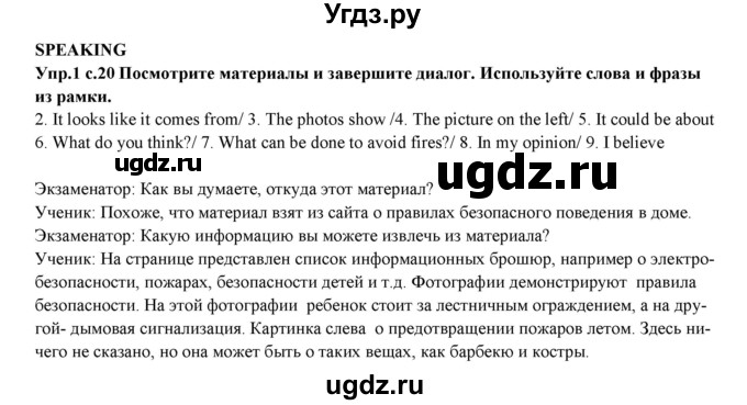 ГДЗ (Решебник) по английскому языку 10 класс (рабочая тетрадь forward) Вербицкая М.В. / unit 3 / speaking / 1