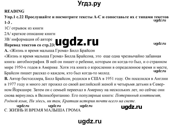 ГДЗ (Решебник) по английскому языку 10 класс (рабочая тетрадь forward) Вербицкая М.В. / unit 3 / reading / 1