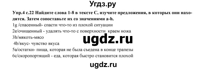 ГДЗ (Решебник) по английскому языку 10 класс (рабочая тетрадь forward) Вербицкая М.В. / unit 3 / reading / 4