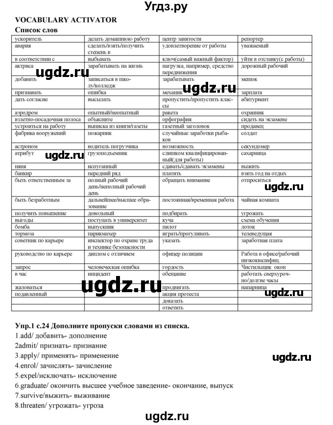 ГДЗ (Решебник) по английскому языку 10 класс (рабочая тетрадь forward) Вербицкая М.В. / unit 3 / vocabulary activator / 1