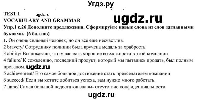 ГДЗ (Решебник) по английскому языку 10 класс (рабочая тетрадь forward) Вербицкая М.В. / test 1 / vocabulary and grammar / 1