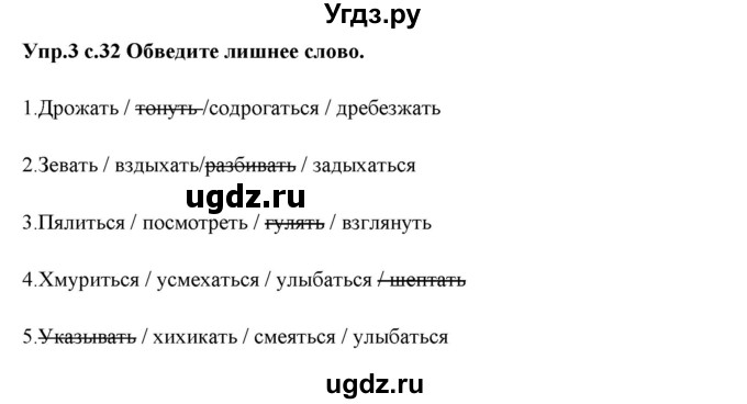 ГДЗ (Решебник) по английскому языку 10 класс (рабочая тетрадь forward) Вербицкая М.В. / unit 4 / vocabulary activator / 3