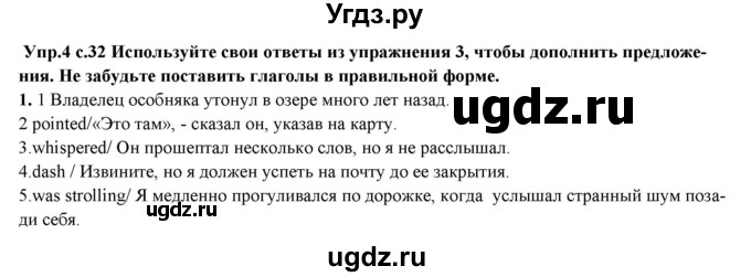 ГДЗ (Решебник) по английскому языку 10 класс (рабочая тетрадь forward) Вербицкая М.В. / unit 4 / vocabulary activator / 4