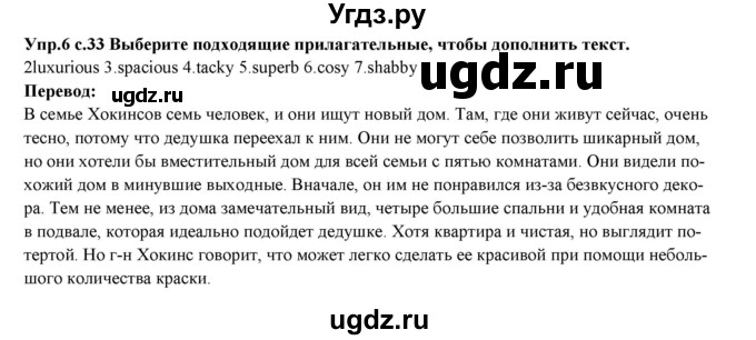 ГДЗ (Решебник) по английскому языку 10 класс (рабочая тетрадь forward) Вербицкая М.В. / unit 4 / vocabulary activator / 6