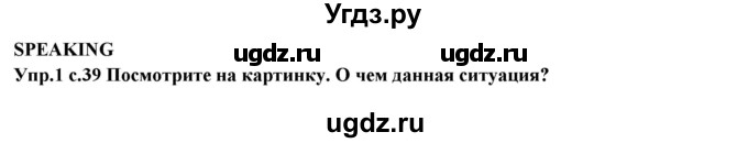 ГДЗ (Решебник) по английскому языку 10 класс (рабочая тетрадь forward) Вербицкая М.В. / unit 5 / speaking / 1