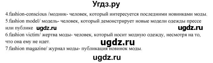 ГДЗ (Решебник) по английскому языку 10 класс (рабочая тетрадь forward) Вербицкая М.В. / unit 5 / extend your vocabulary / 2(продолжение 2)