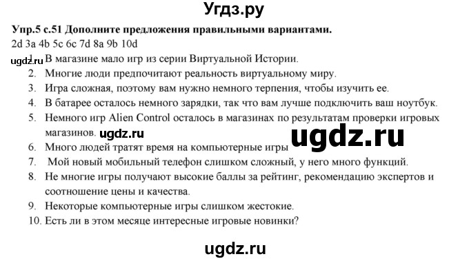 ГДЗ (Решебник) по английскому языку 10 класс (рабочая тетрадь forward) Вербицкая М.В. / unit 7 / grammar 1 / 5