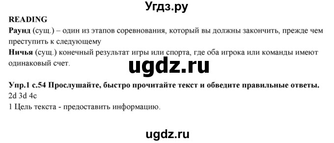 ГДЗ (Решебник) по английскому языку 10 класс (рабочая тетрадь forward) Вербицкая М.В. / unit 7 / reading / 1