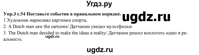 ГДЗ (Решебник) по английскому языку 10 класс (рабочая тетрадь forward) Вербицкая М.В. / unit 7 / reading / 3