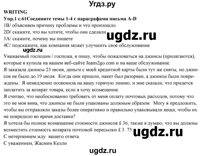 ГДЗ (Решебник) по английскому языку 10 класс (рабочая тетрадь forward) Вербицкая М.В. / unit 8 / writing / 1