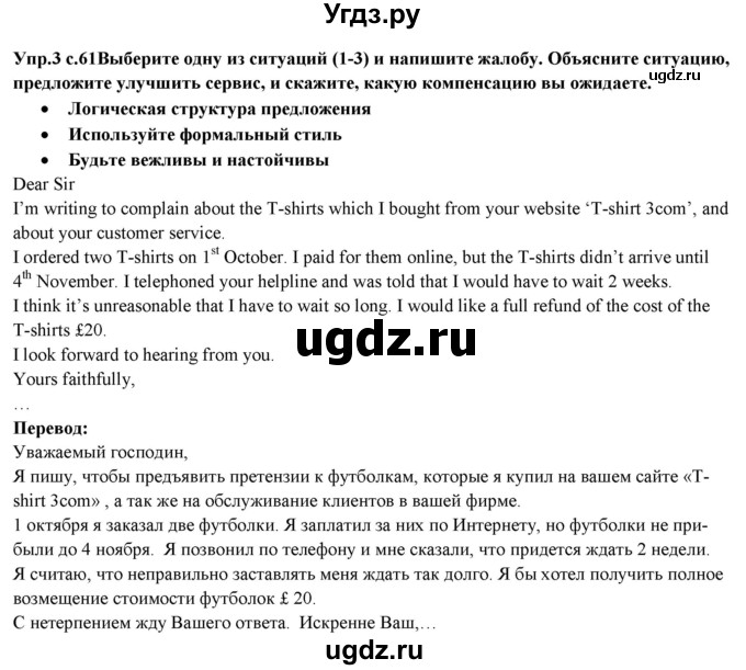 ГДЗ (Решебник) по английскому языку 10 класс (рабочая тетрадь forward) Вербицкая М.В. / unit 8 / writing / 3