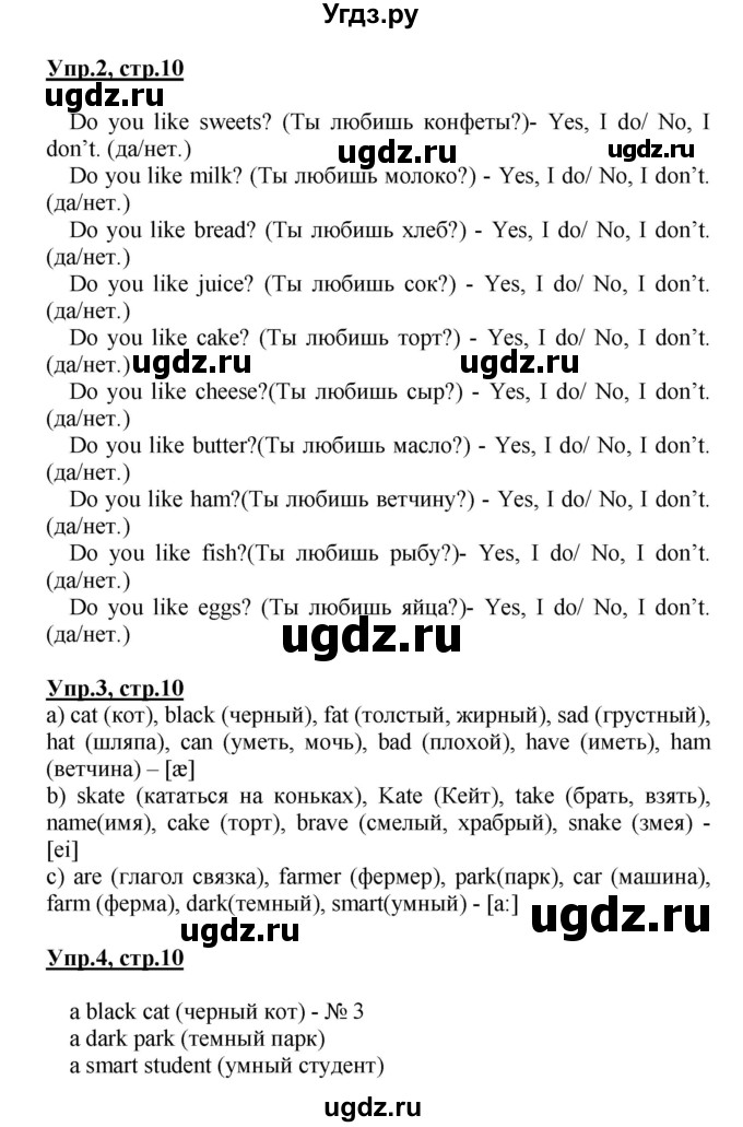 ГДЗ (Решебник) по английскому языку 3 класс (Enjoy English) Биболетова М.З. / страница номер / 10