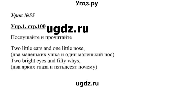 ГДЗ (Решебник) по английскому языку 3 класс (Enjoy English) Биболетова М.З. / страница номер / 100